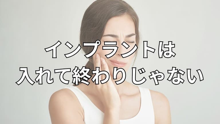 インプラントを入れた女性