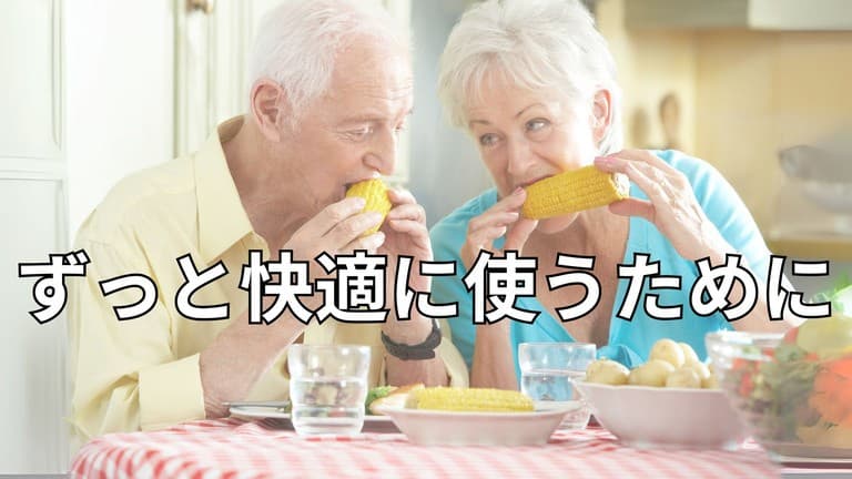 インプラントを長く使っている高齢夫婦