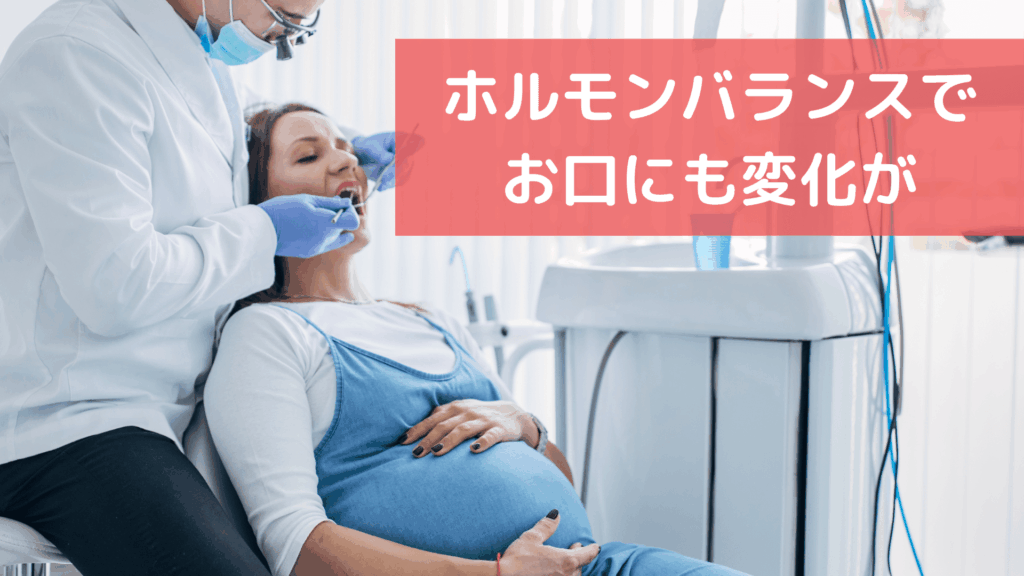 歯科検診を受ける妊娠中の女性