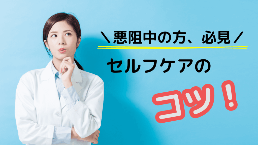 悪阻中のケアについて考える女性