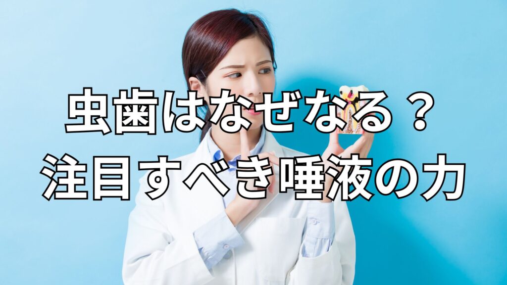 なぜ虫歯になるのか考える女性