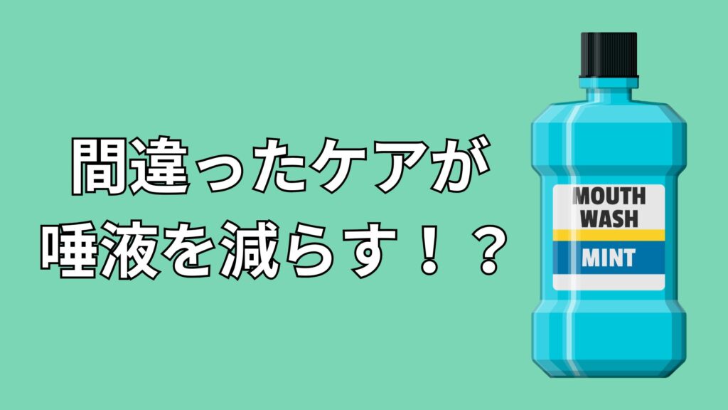 マウスウォッシュ