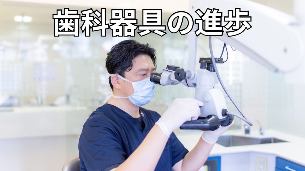 治療器具を扱う歯科医師