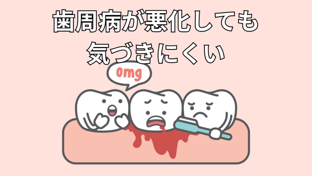 歯周病になった歯ぐき