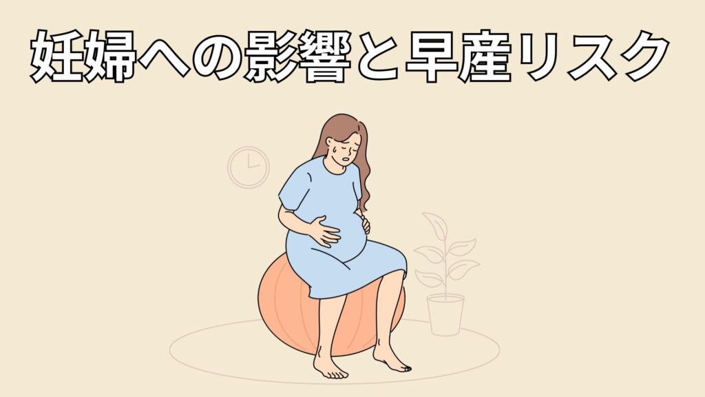 早産になった女性