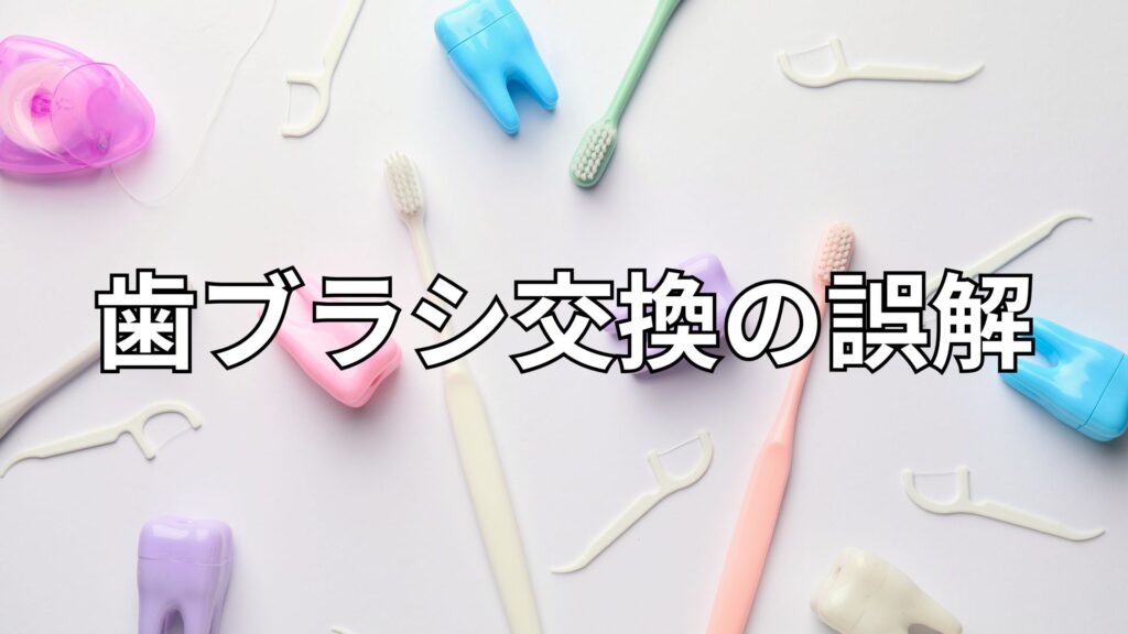 デンタルケア用品のイメージ