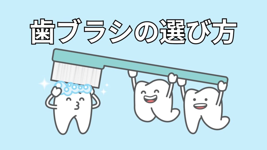 歯磨きのイメージ