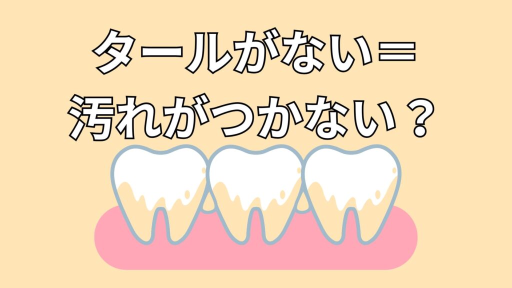 タールで汚れた歯