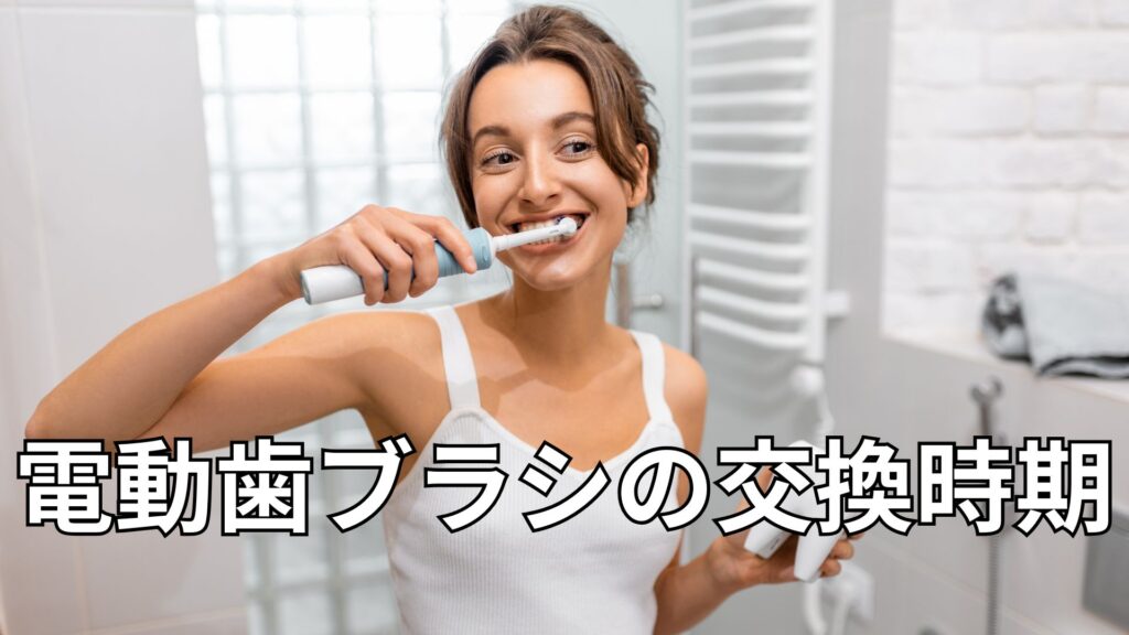 電動歯ブラシを使用する女性