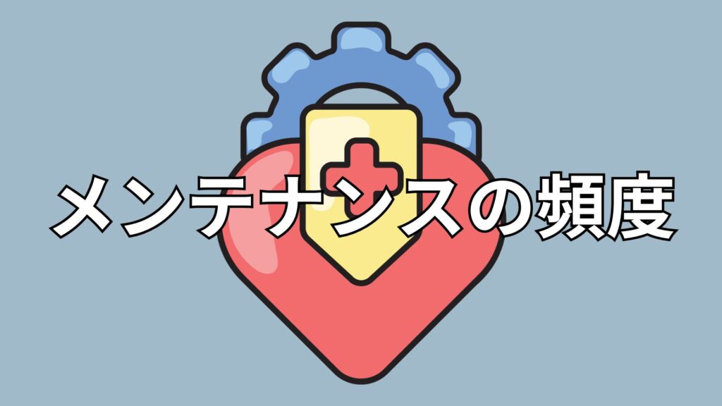 体のメンテナンスのイメージ
