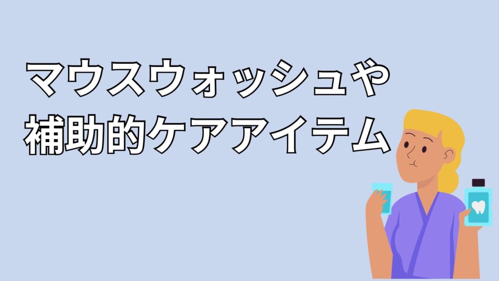 マウスウォッシュを使う女性