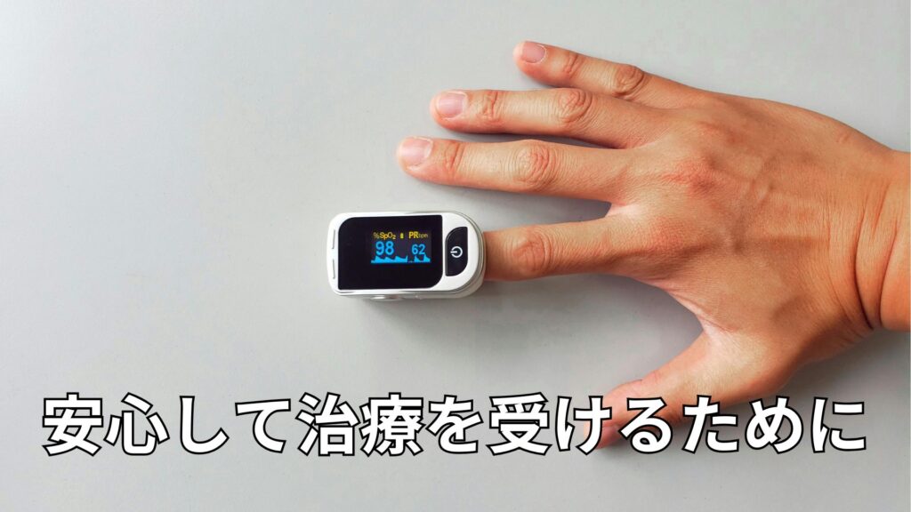 血中酸素を計る指先