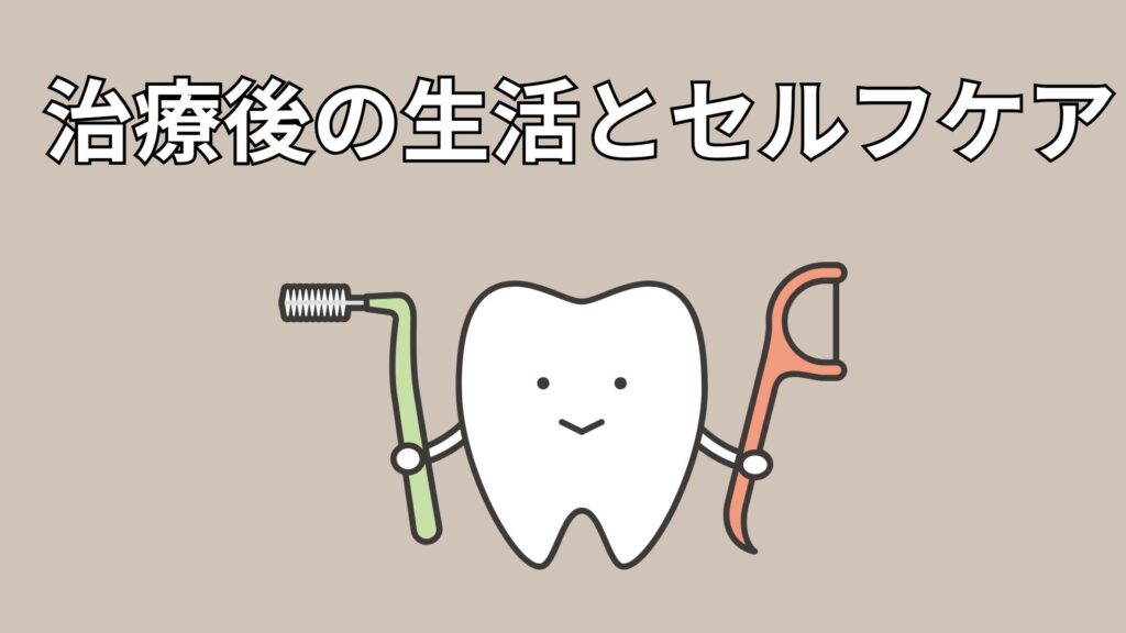 歯のセルフケアのイメージ