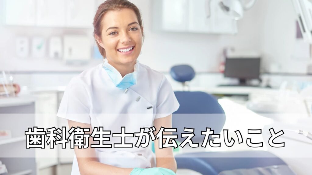 歯科衛生士の女性
