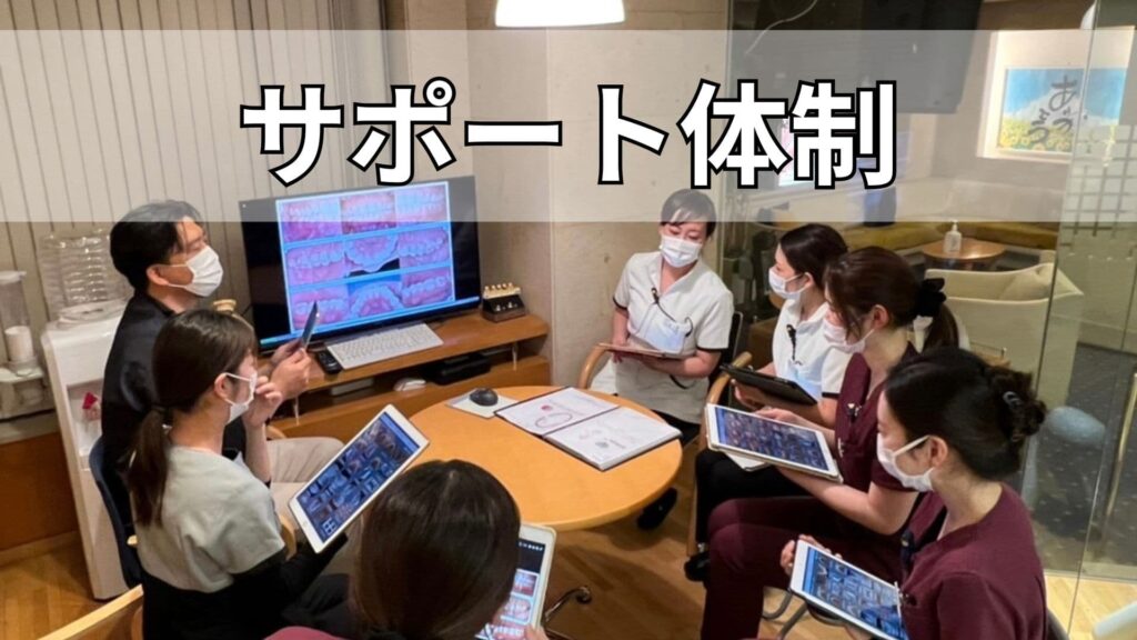 サポート体制の様子