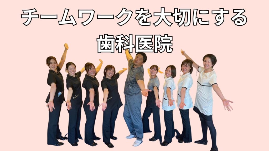 歯科医院のスタッフたち