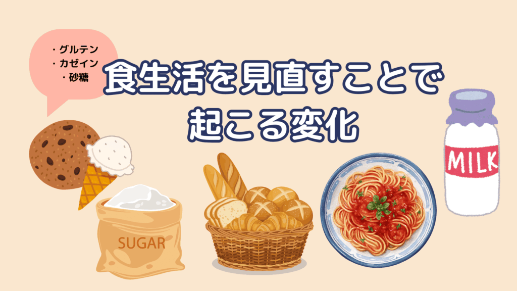 食生活のイメージ