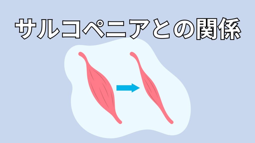 筋力低下のイメージ