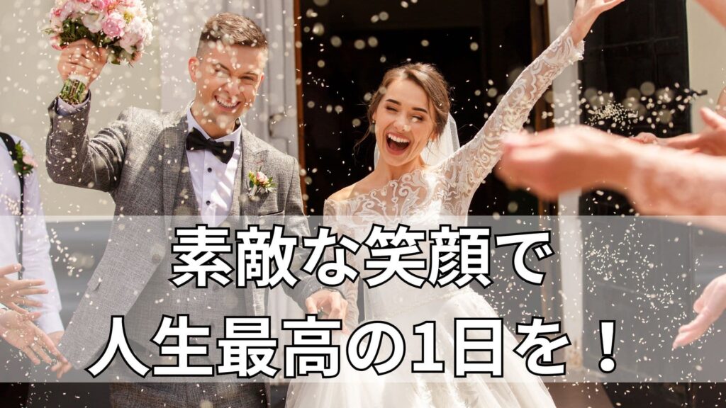 祝福される新郎新婦
