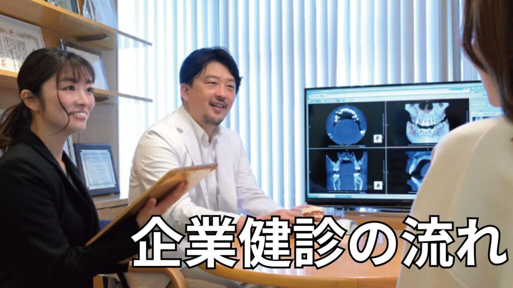 企業検診の様子