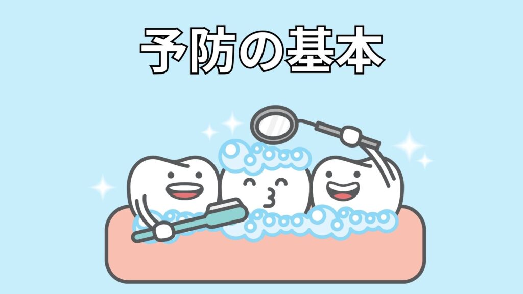 歯磨きのイメージ