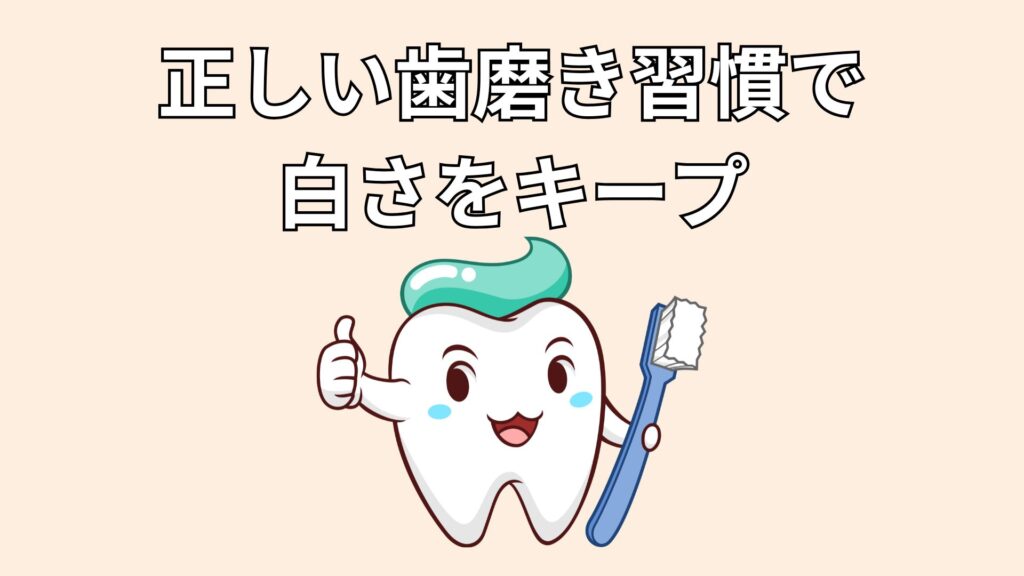 歯磨きと白い歯のイメージ