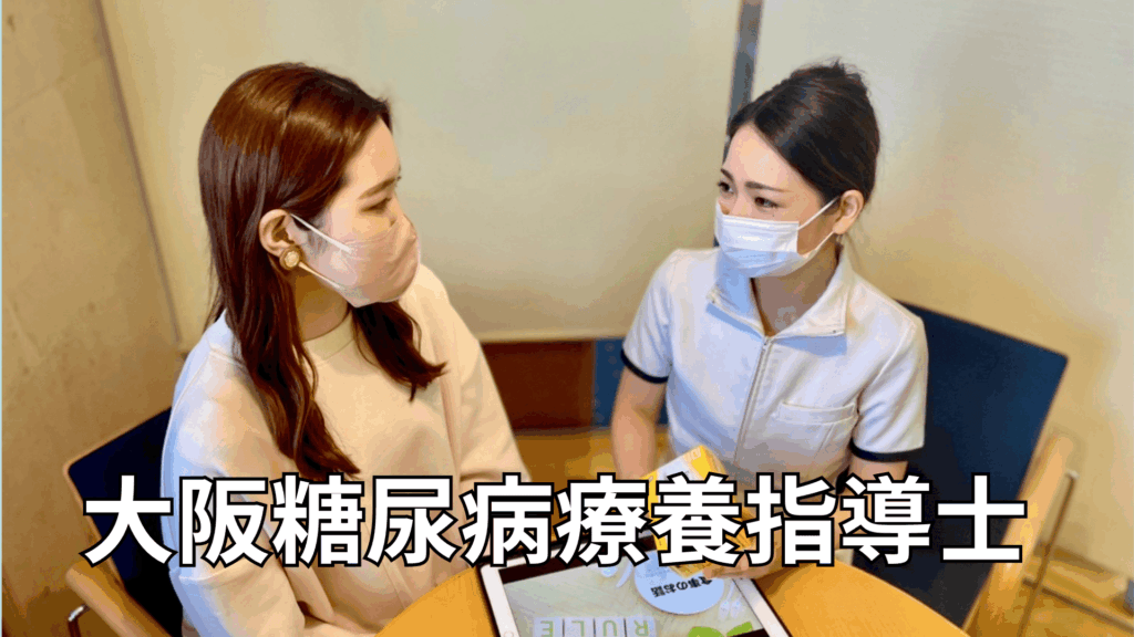 大阪糖尿病療養指導士が女性患者を診ている様子