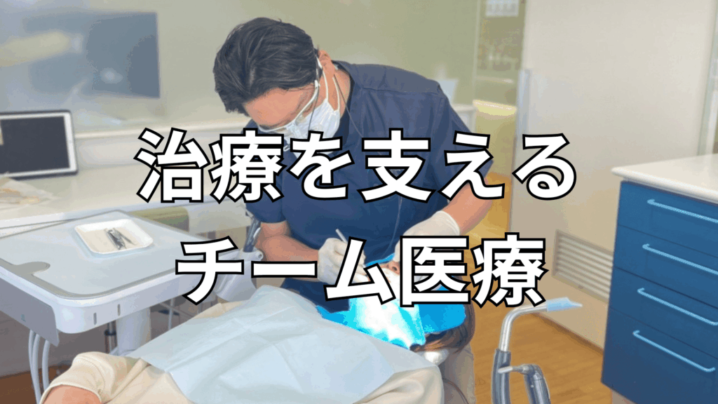 治療を支えるチーム医療