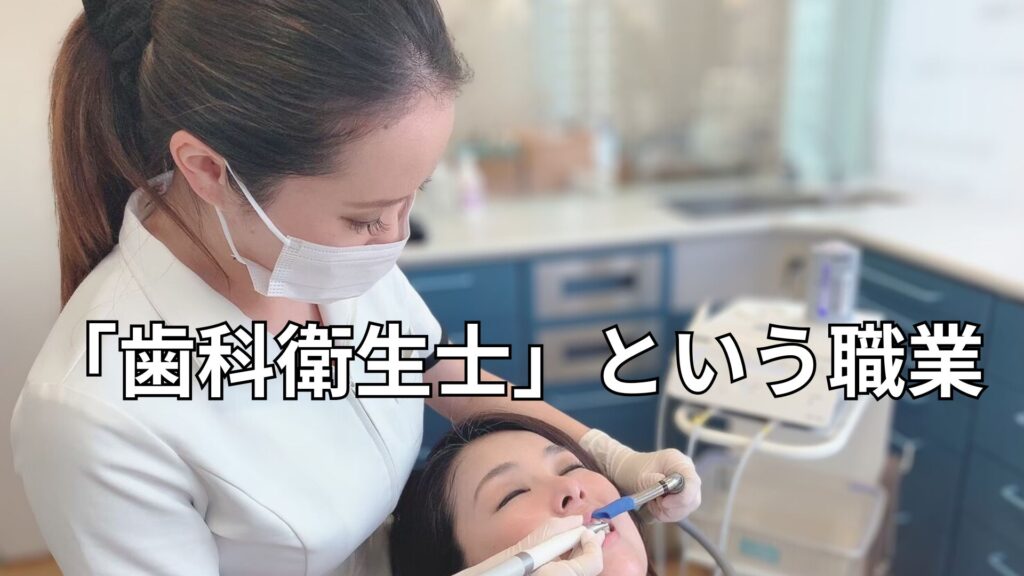 歯のクリーニングをする歯科衛生士