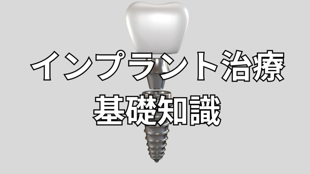インプラントのイメージ