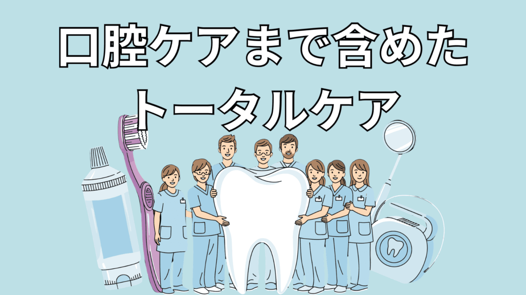 歯のトータルケアのイメージ