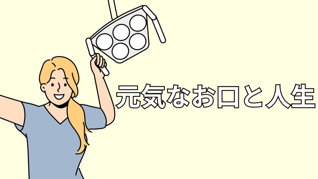 歯科医師の女性