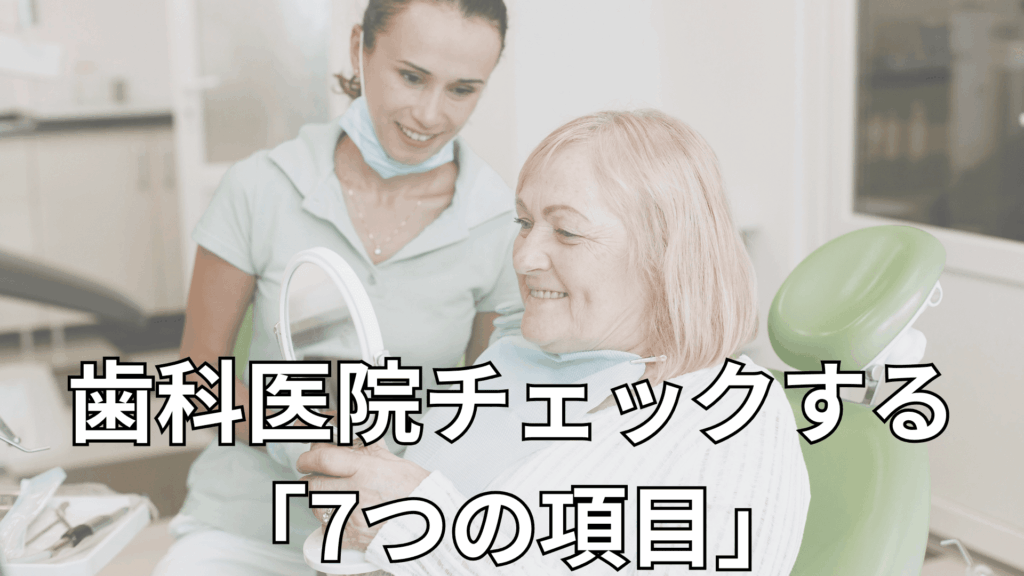 歯科医院を受診した高齢女性