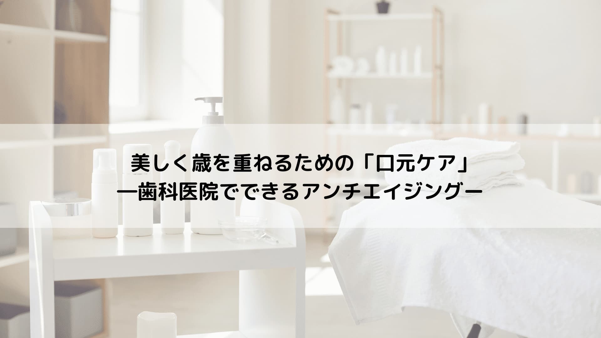 歯科医院のイメージ