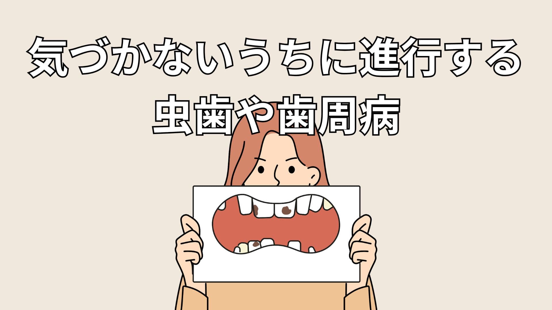 虫歯が増えた女性
