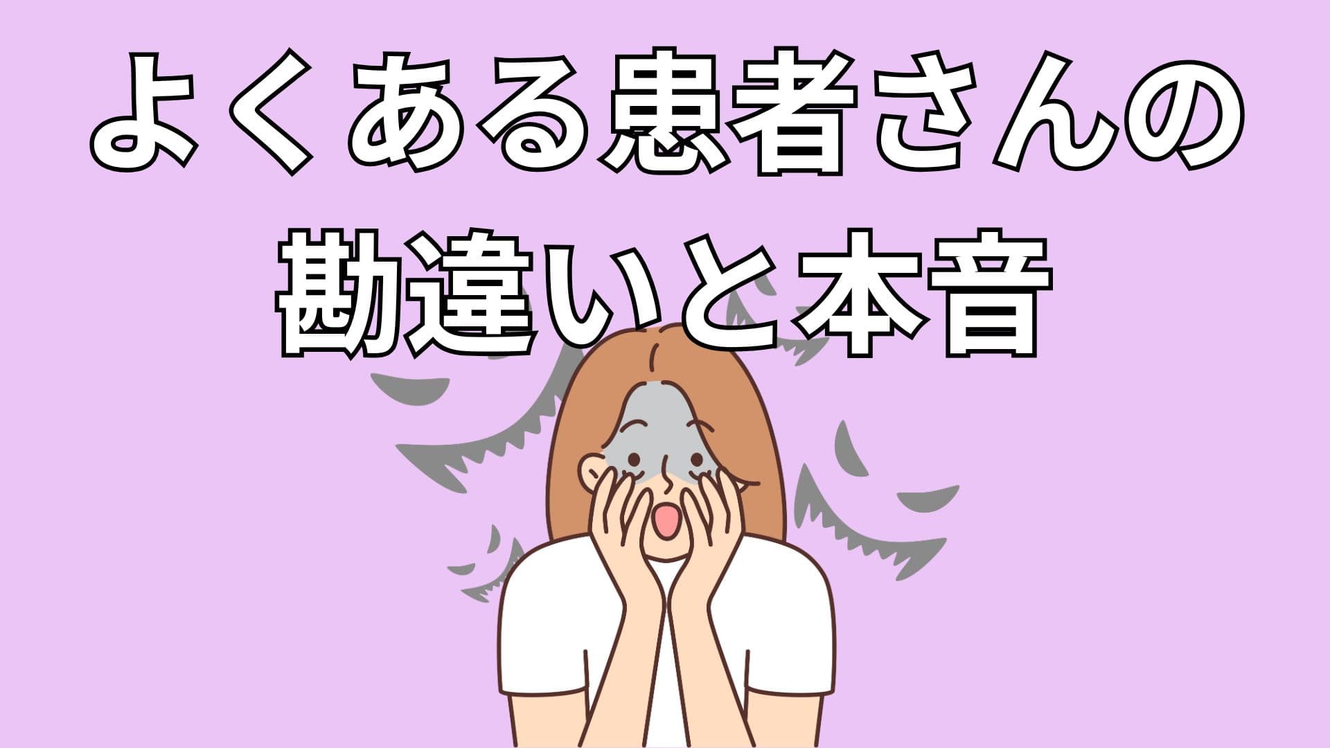口腔内トラブルを恐れる女性