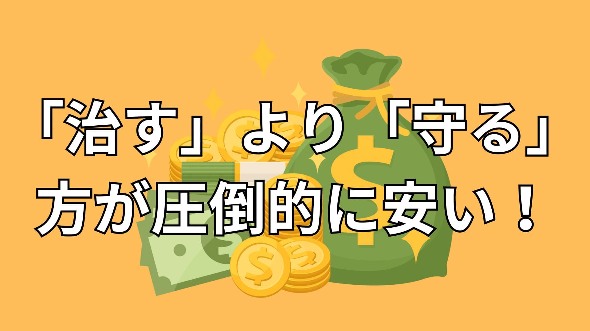費用負担のイメージ