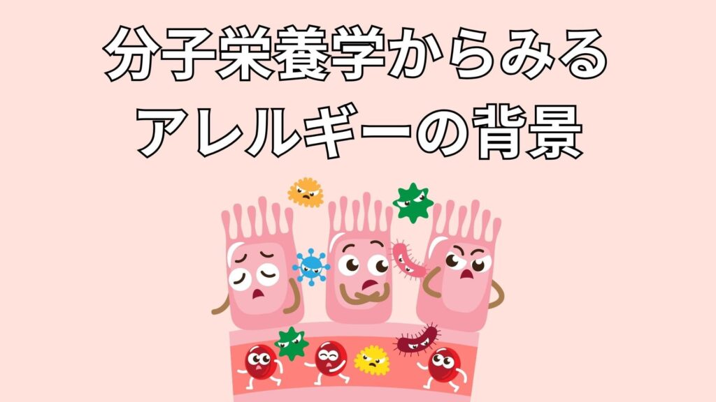 アレルギーのイメージ